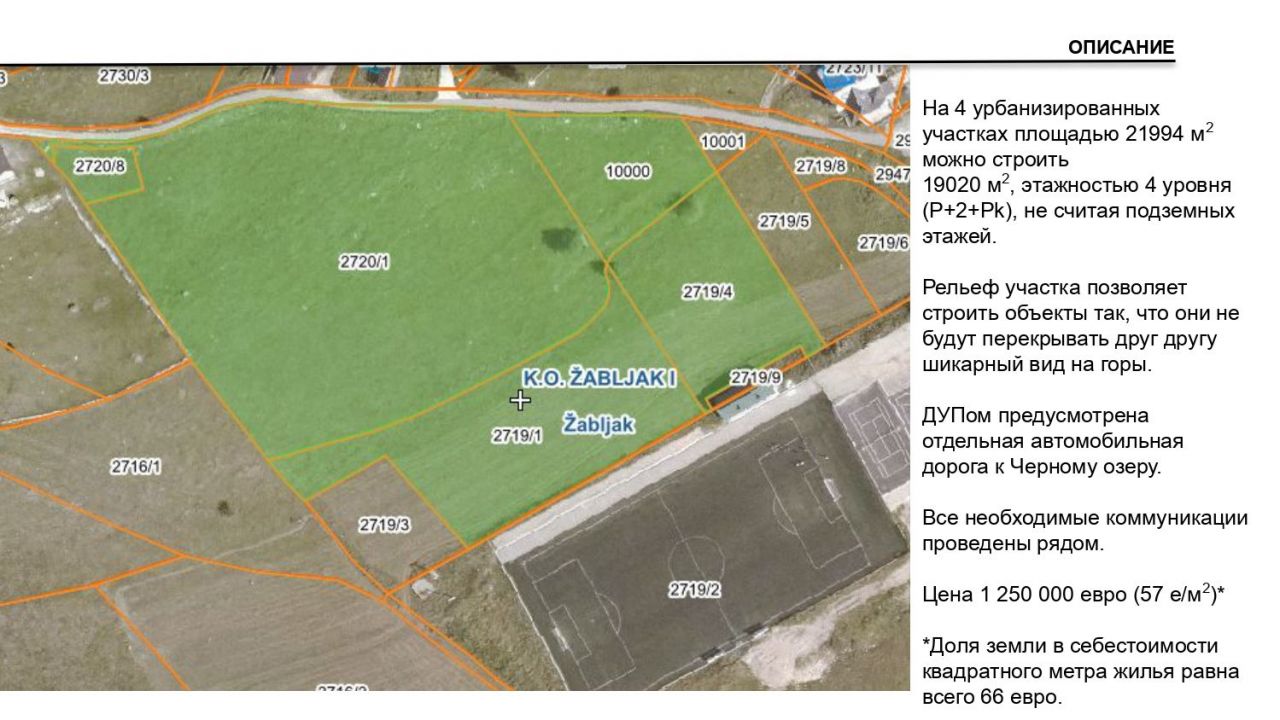 Terreno en Zabljak, Montenegro, 2.2 ha - imagen 12