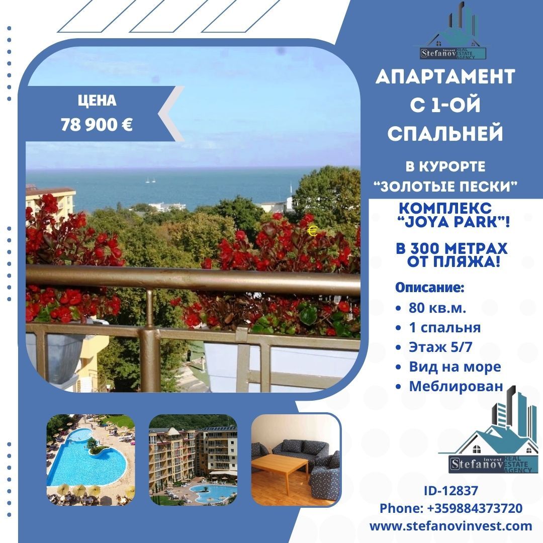 Apartment in Goldstrand, Bulgarien, 80 m² - Foto 1