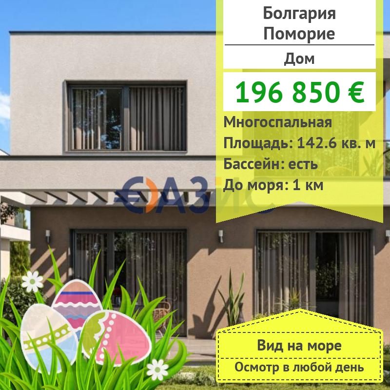 House in Pomorie, Bulgaria, 142.6 m² - picture 1