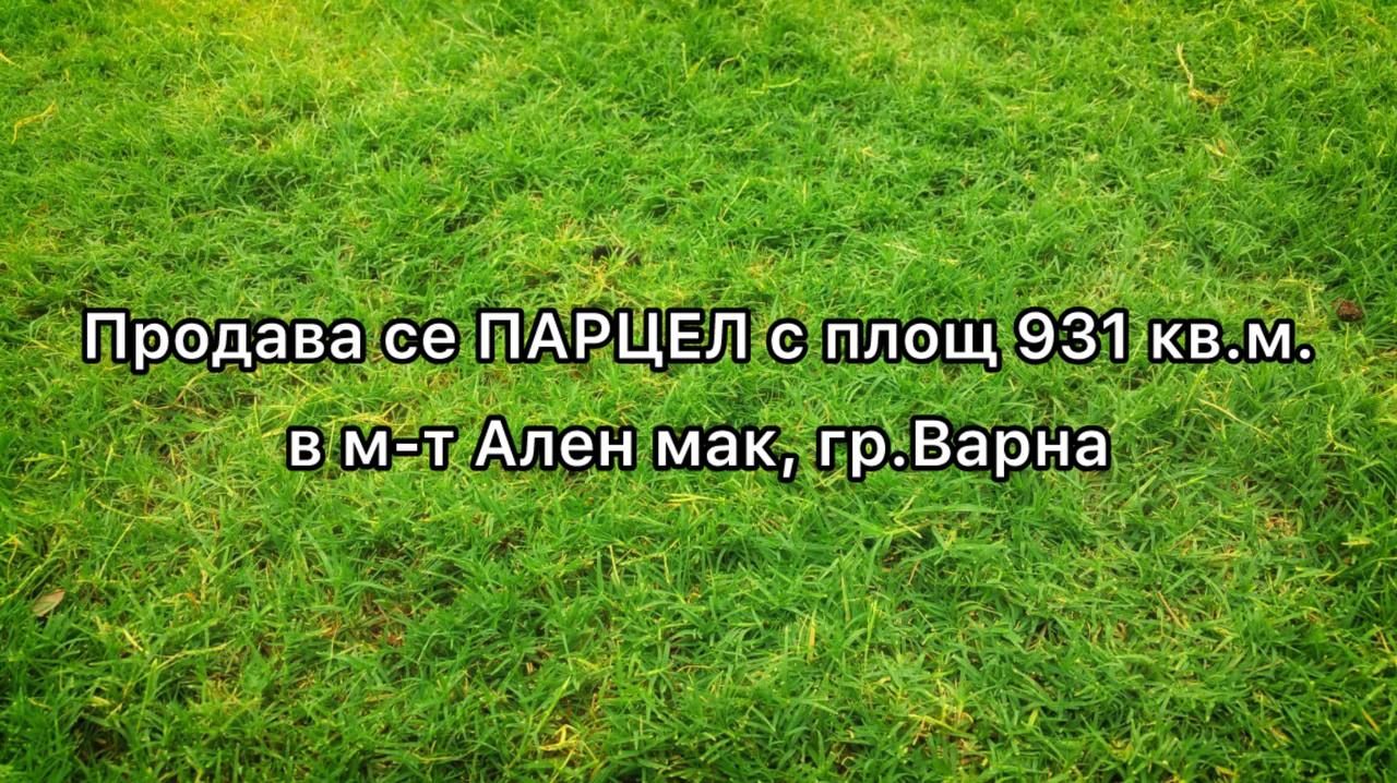 Land in Alen mak, Bulgaria, 931 m² - picture 1