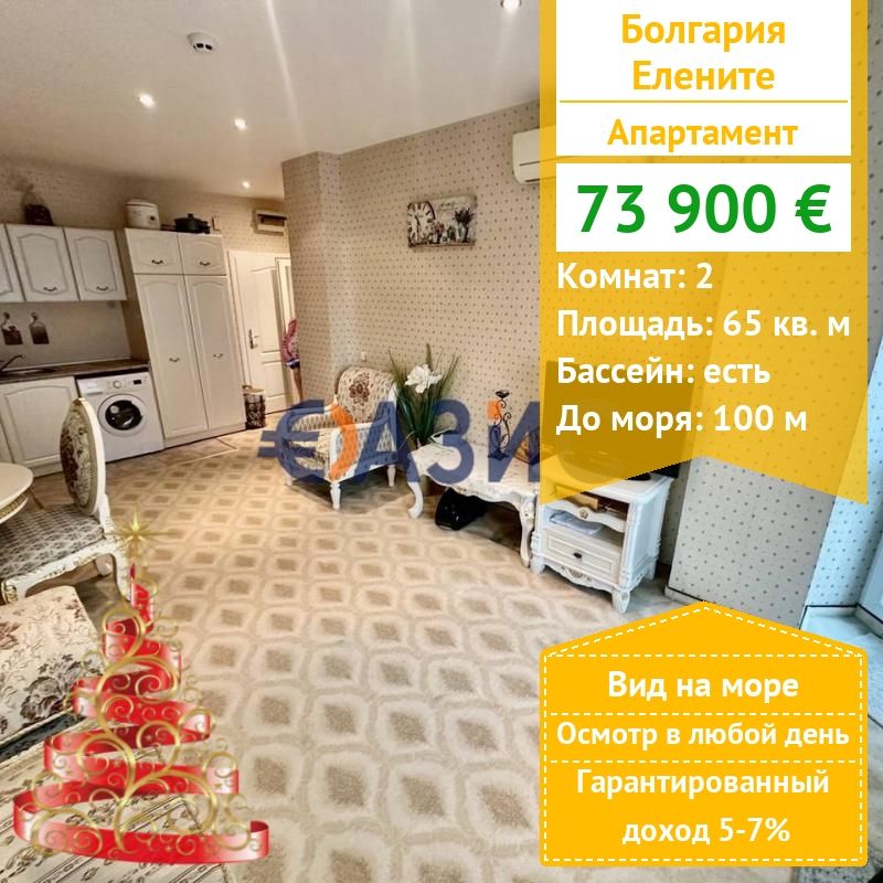 Apartamento en Elenite, Bulgaria, 65 m² - imagen 1