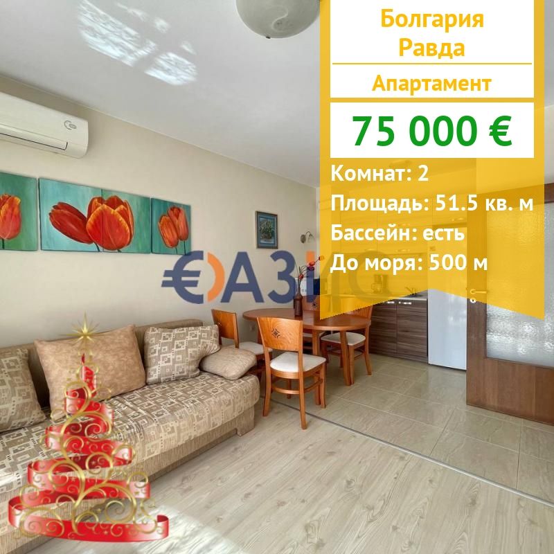 Apartment in Rawda, Bulgarien, 51.5 m² - Foto 1