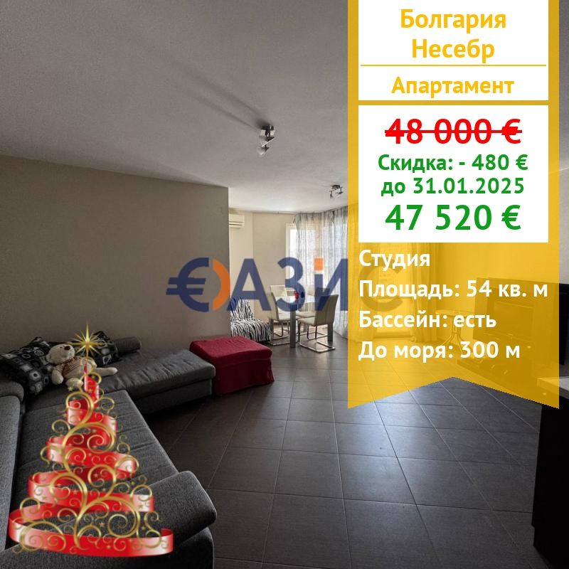 Appartement à Nessebar, Bulgarie, 54 m² - image 1