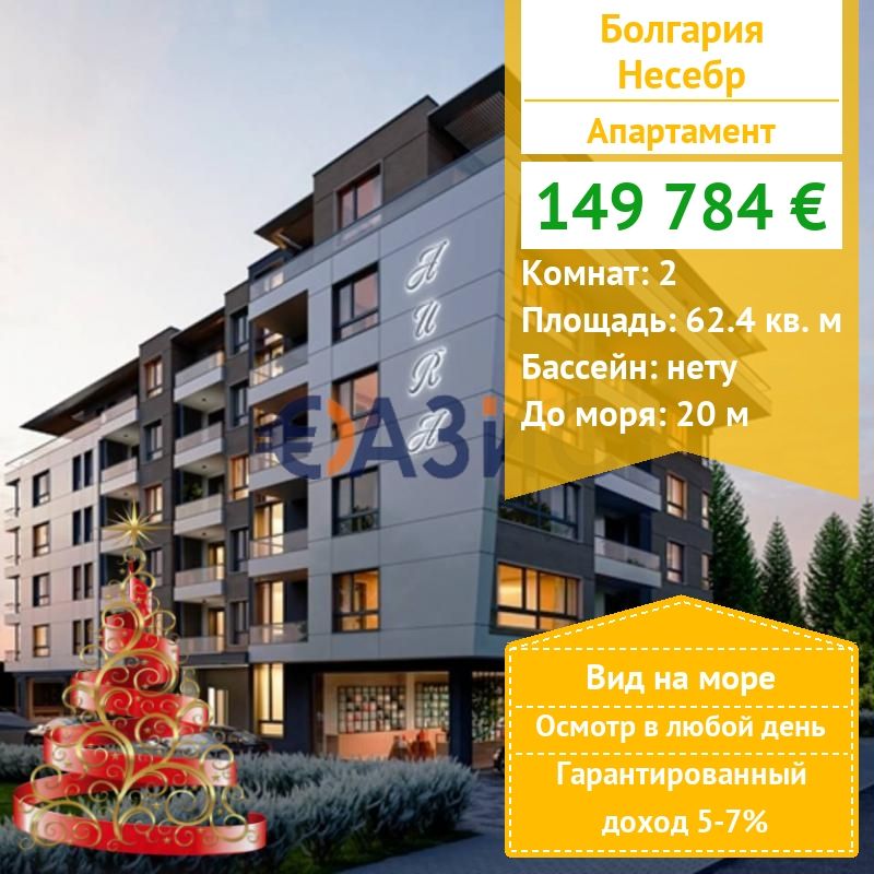 Appartement à Nessebar, Bulgarie, 62.4 m² - image 1