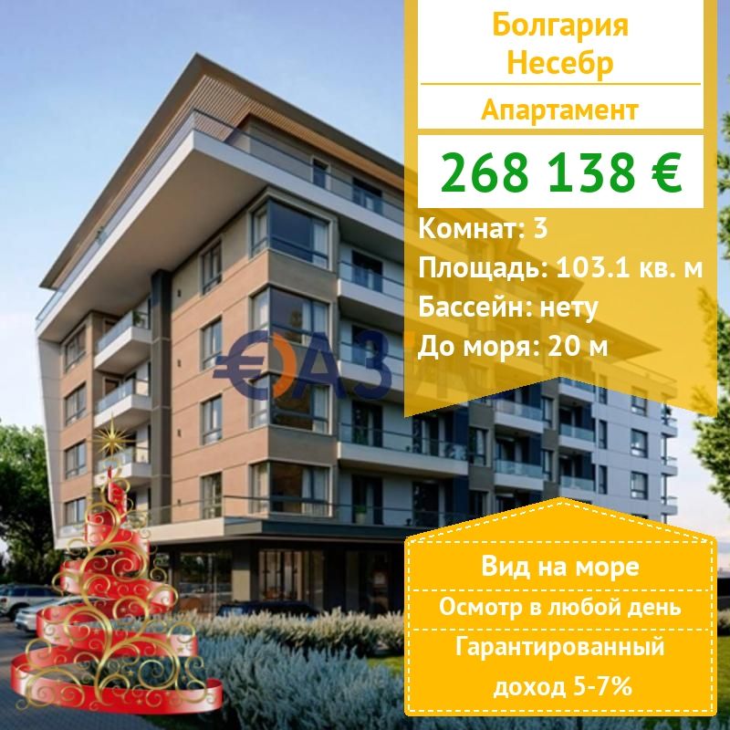 Apartment in Nessebar, Bulgarien, 103.1 m² - Foto 1