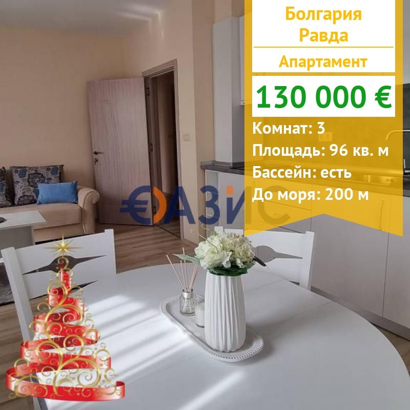 Apartamento en Ravda, Bulgaria, 96 m² - imagen 1