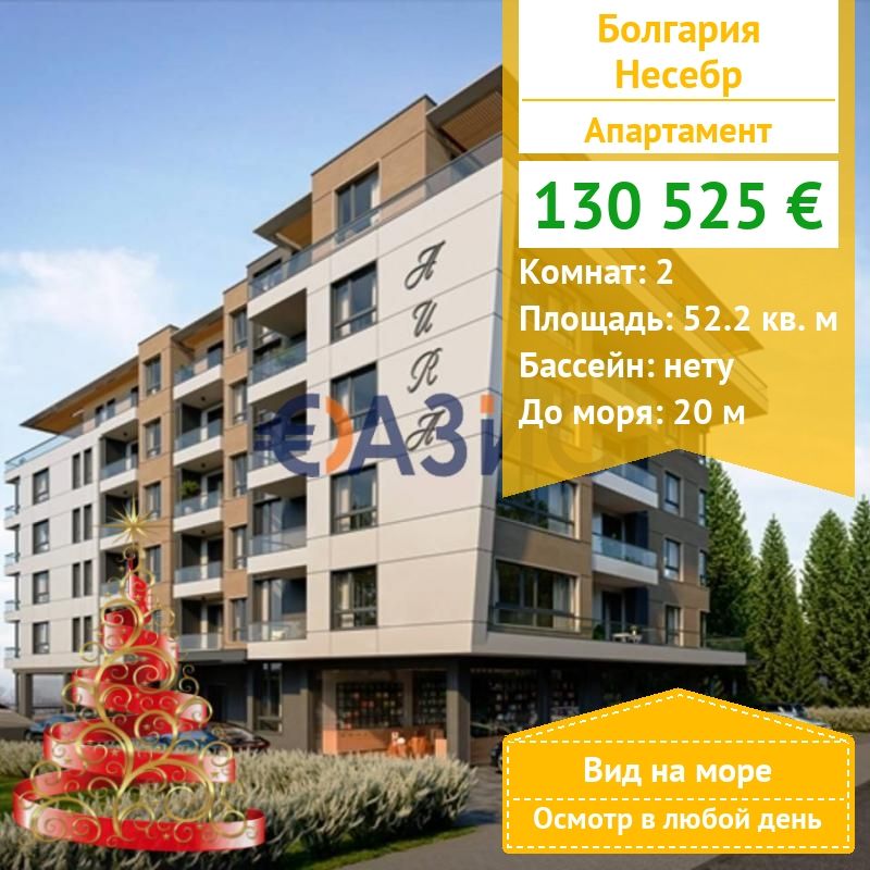 Apartamento en Nesebar, Bulgaria, 52.2 m² - imagen 1