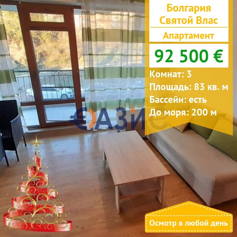 Apartment in Sveti Vlas, Bulgarien, 83 m² - Foto 1