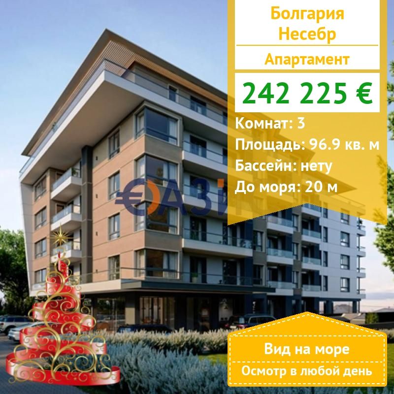 Apartment in Nessebar, Bulgarien, 96.9 m² - Foto 1