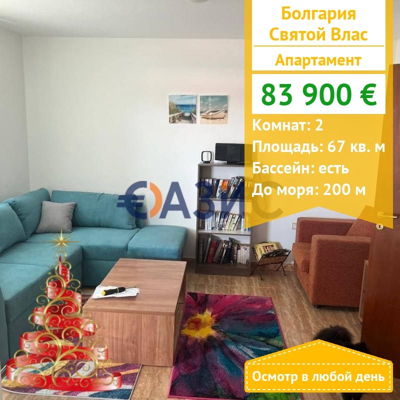 Apartamento Saint Vlas, Bulgaria, 67 m² - imagen 1