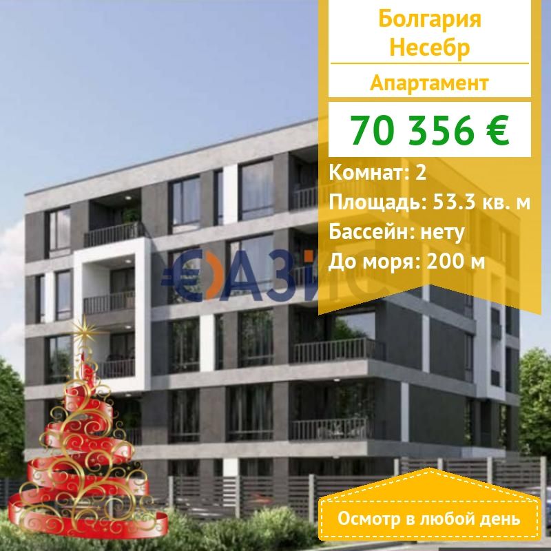 Appartement à Nessebar, Bulgarie, 53.3 m² - image 1