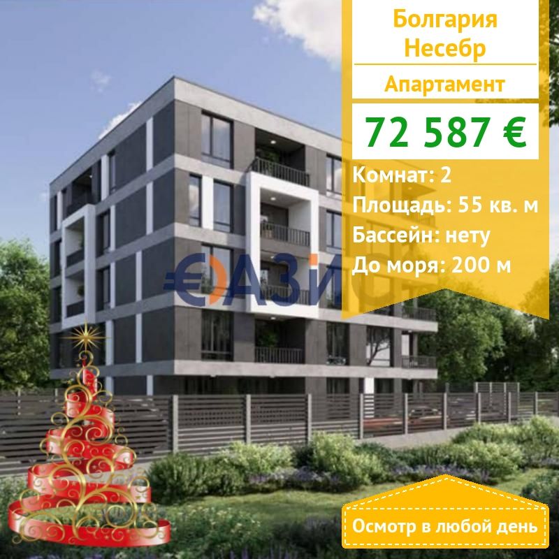 Appartement à Nessebar, Bulgarie, 55 m² - image 1