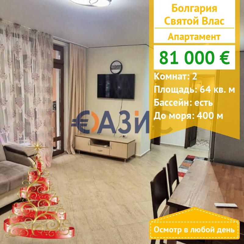 Apartamento en Sveti Vlas, Bulgaria, 64 m² - imagen 1