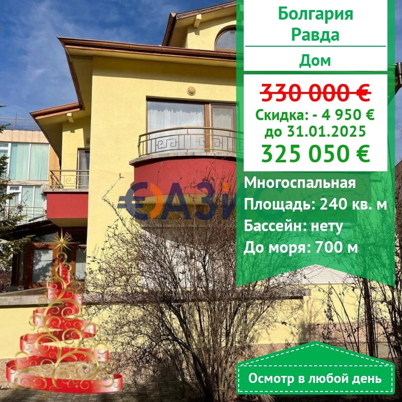 House in Ravda, Bulgaria, 240 m² - picture 1