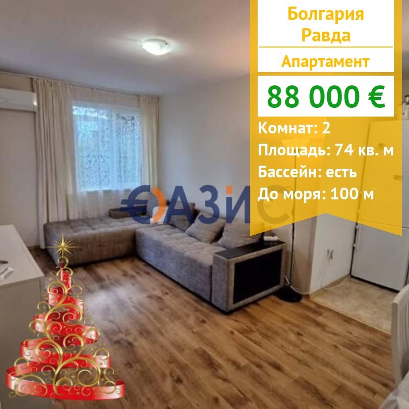 Appartement à Ravda, Bulgarie, 74 m² - image 1