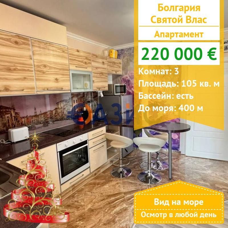 Appartement à Sveti Vlas, Bulgarie, 105 m² - image 1