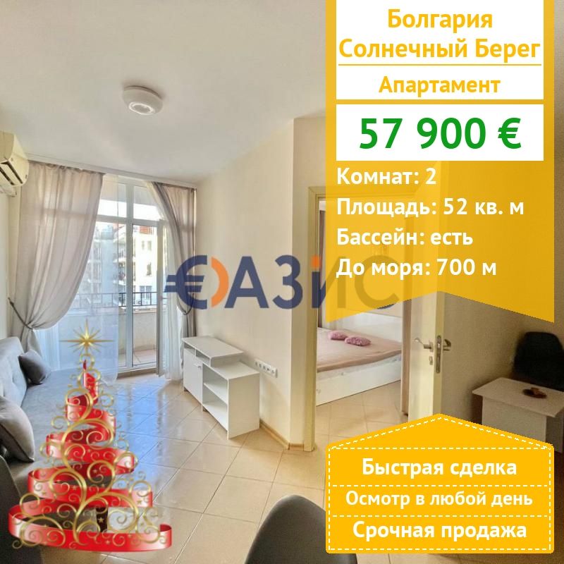 Appartement à Slantchev Briag, Bulgarie, 52 m² - image 1