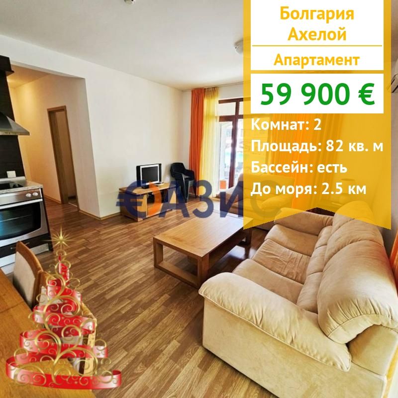 Appartement à Aheloy, Bulgarie, 82 m² - image 1