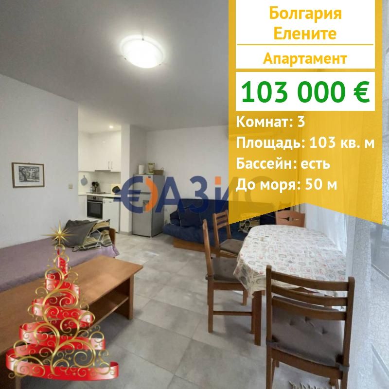 Appartement en Élénite, Bulgarie, 103 m² - image 1