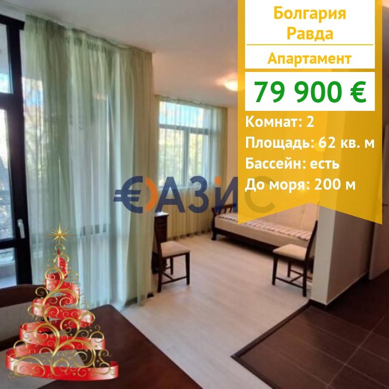 Appartement à Ravda, Bulgarie, 62 m² - image 1