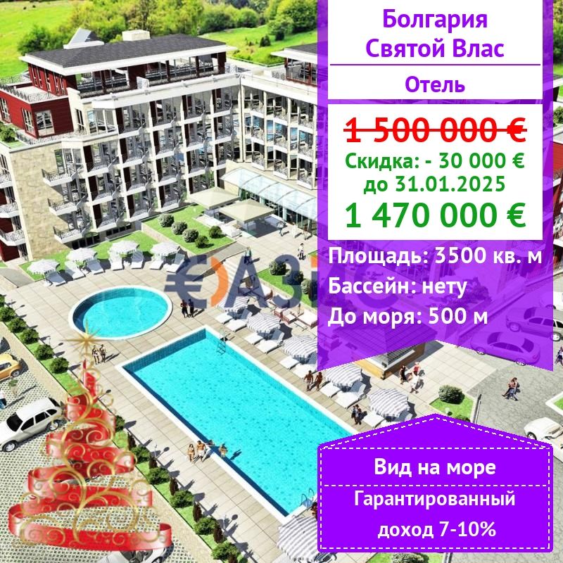 Hotel in Sveti Vlas, Bulgarien, 3 500 m² - Foto 1