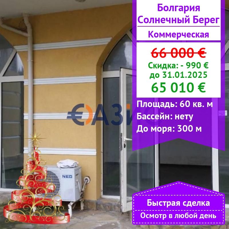 Gewerbeimmobilien in Sonnenstrand, Bulgarien, 60 m² - Foto 1