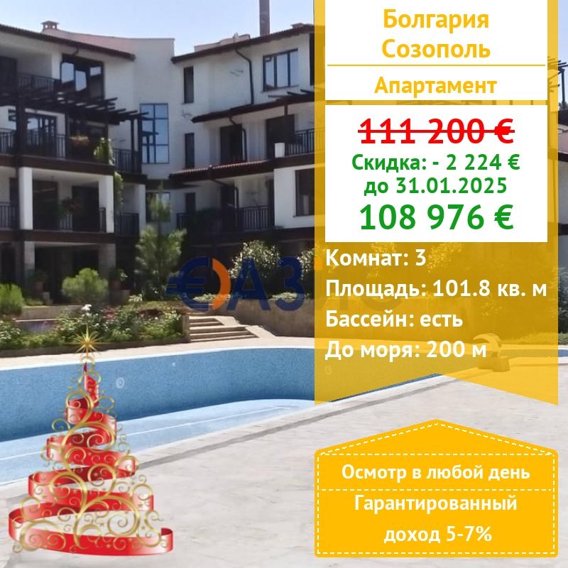 Apartamento en Sozopol, Bulgaria, 101.8 m² - imagen 1