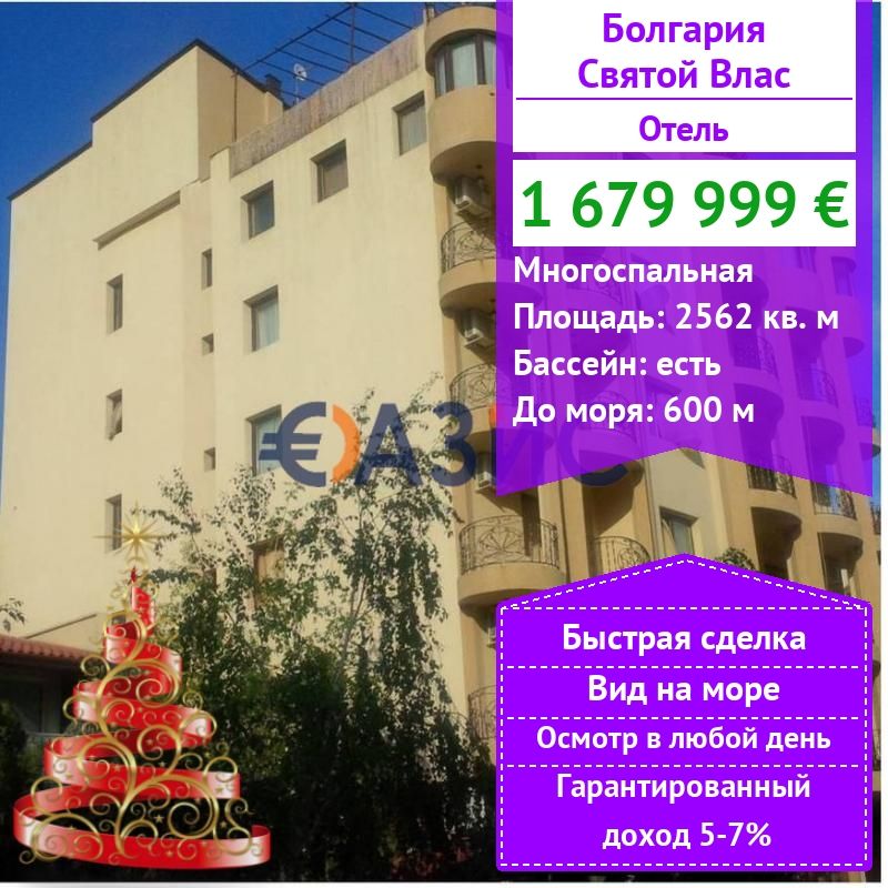 Hotel in Sveti Vlas, Bulgarien, 2 562 m² - Foto 1