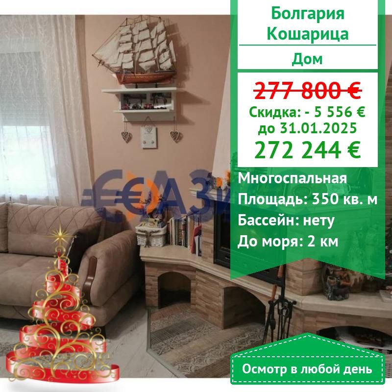 Haus in Koschariza, Bulgarien, 350 m² - Foto 1