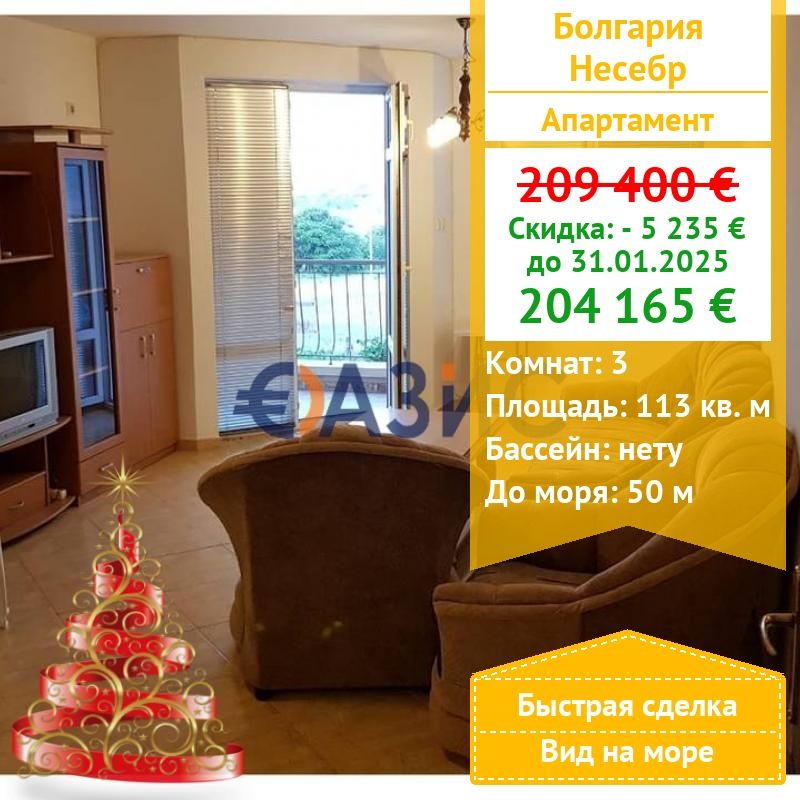 Apartamento en Nesebar, Bulgaria, 113 m² - imagen 1