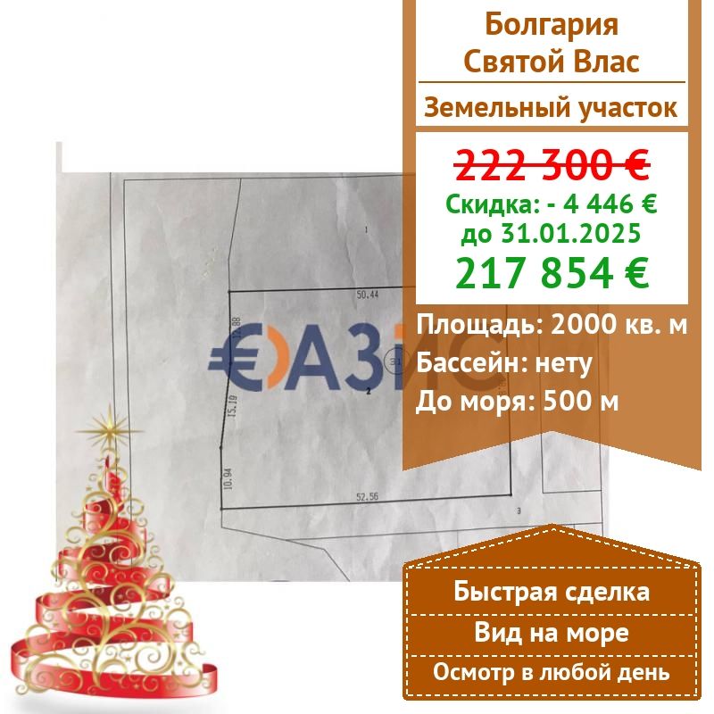 Biens commerciaux à Sveti Vlas, Bulgarie, 2 000 m² - image 1