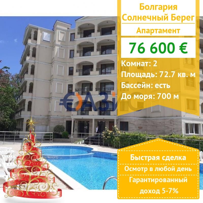 Appartement à Slantchev Briag, Bulgarie, 72.7 m² - image 1