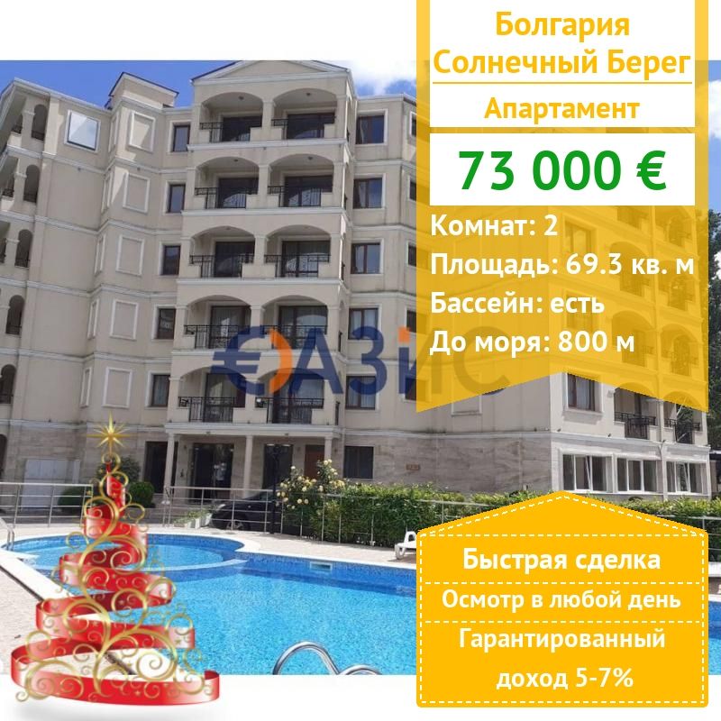 Apartamento en Sunny Beach, Bulgaria, 69.3 m² - imagen 1