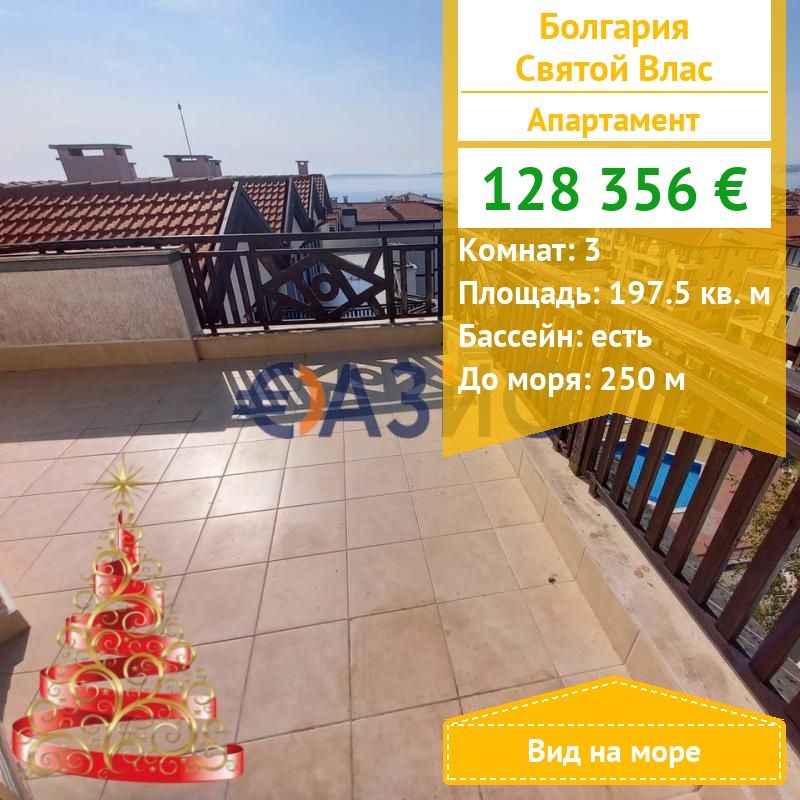 Apartamento en Sveti Vlas, Bulgaria, 197.5 m² - imagen 1