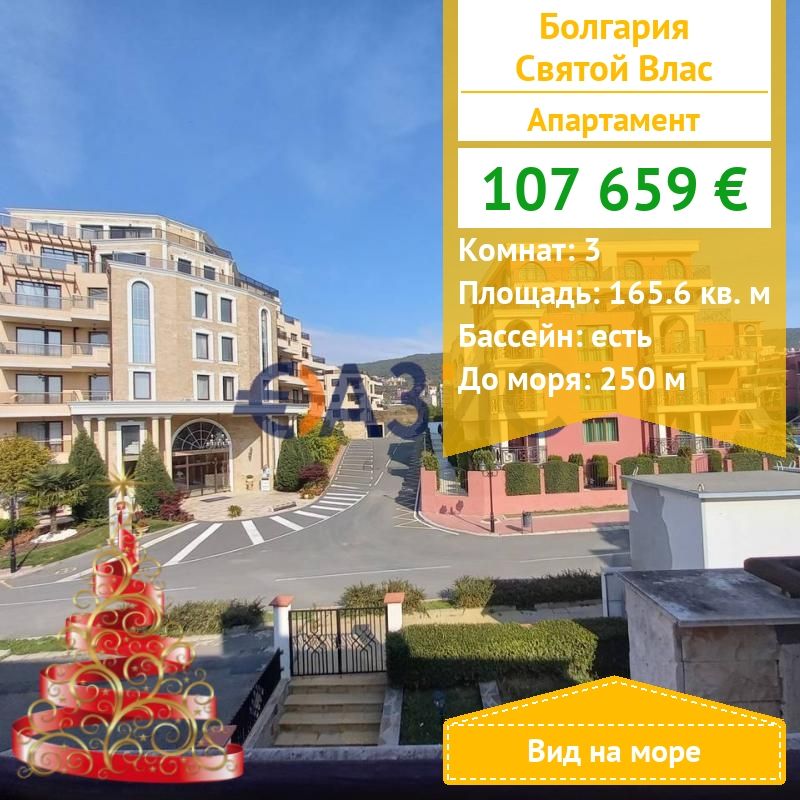 Apartamento en Sveti Vlas, Bulgaria, 165.6 m² - imagen 1