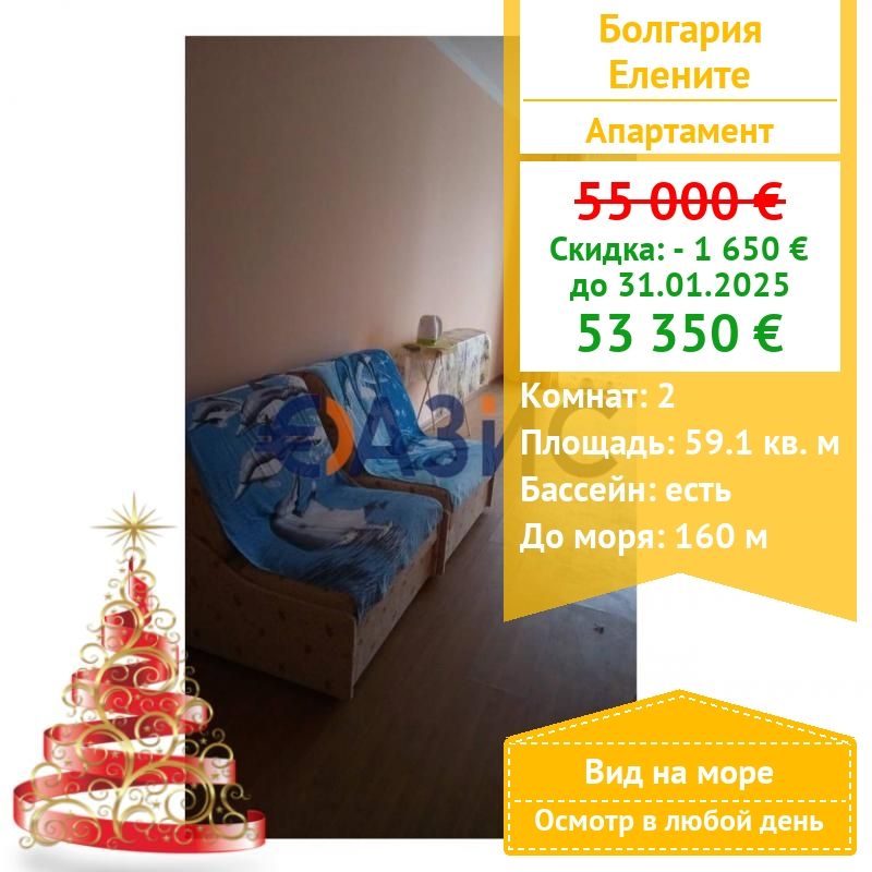 Apartamento en Elenite, Bulgaria, 59.1 m² - imagen 1