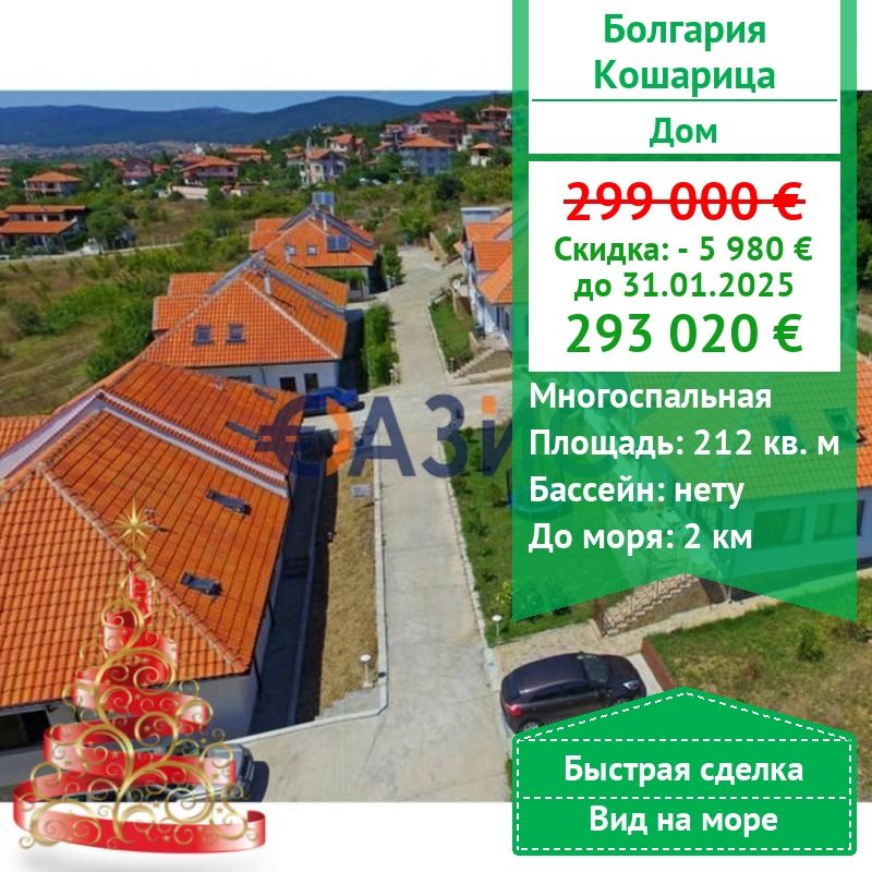 Haus in Koschariza, Bulgarien, 212 m² - Foto 1