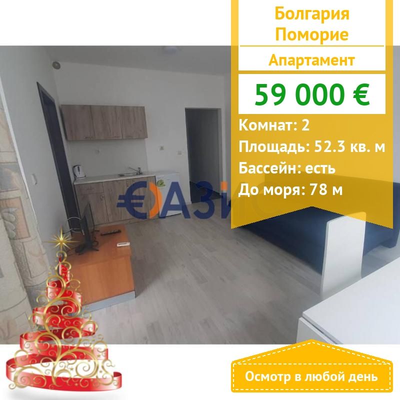 Apartment in Pomorie, Bulgarien, 52.3 m² - Foto 1