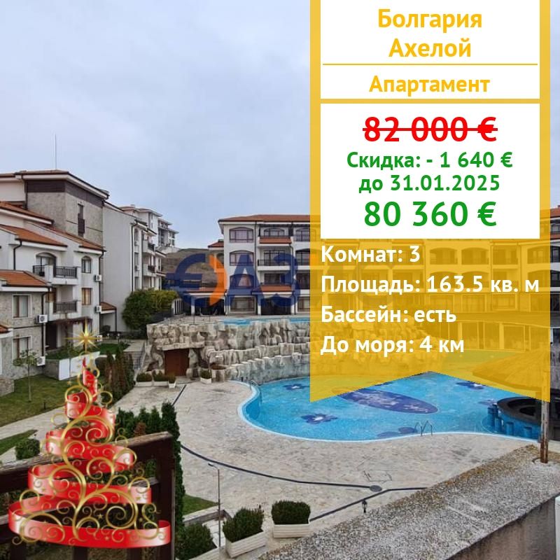 Apartamento en Aheloy, Bulgaria, 163.5 m² - imagen 1