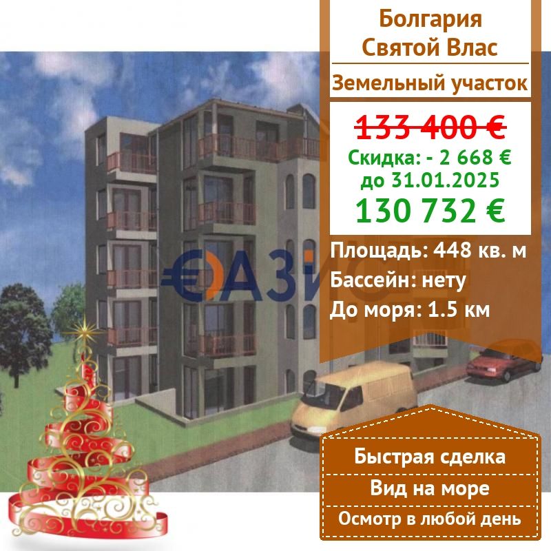 Biens commerciaux à Sveti Vlas, Bulgarie, 448 m² - image 1