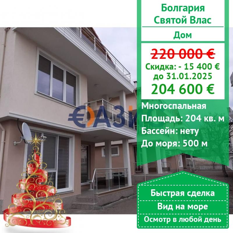 House in Sveti Vlas, Bulgaria, 204 m² - picture 1