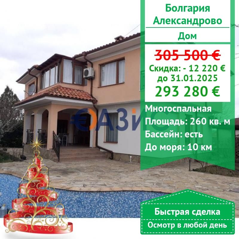 Haus in Alexandrowo, Bulgarien, 260 m² - Foto 1