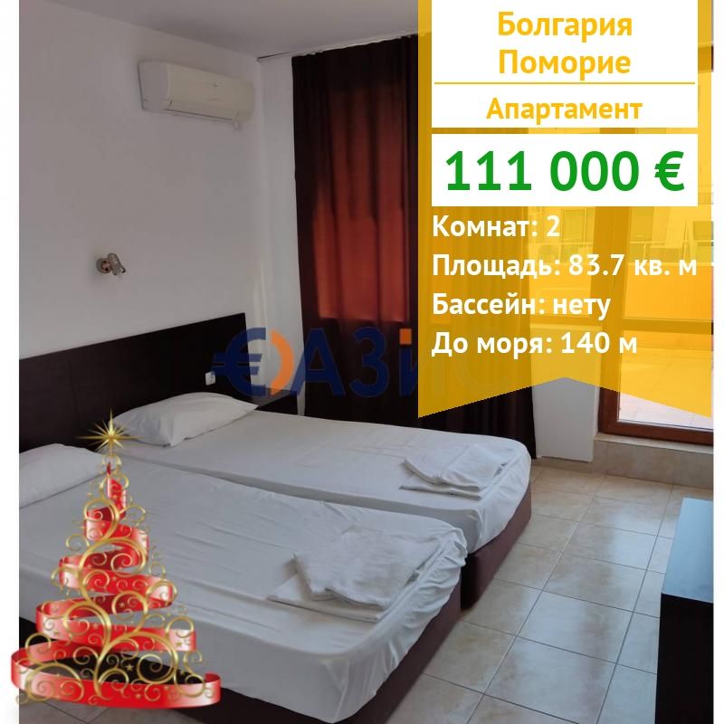 Appartement à Pomorie, Bulgarie, 83.7 m² - image 1