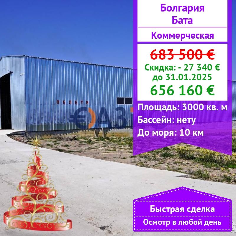 Gewerbeimmobilien in Bata, Bulgarien, 3 000 m² - Foto 1