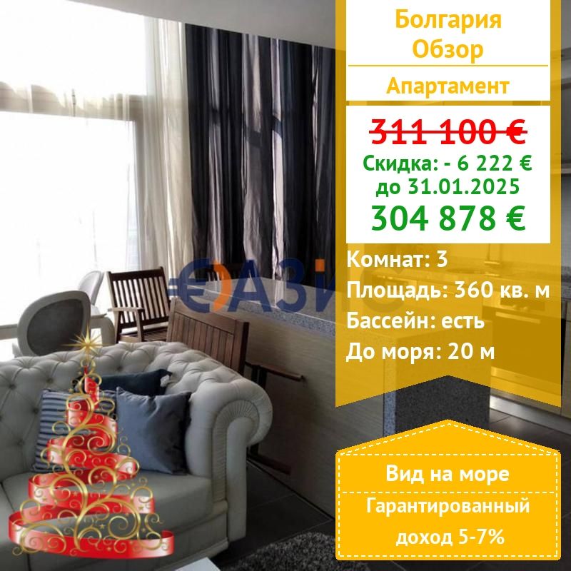 Apartamento en Obzor, Bulgaria, 360 m² - imagen 1