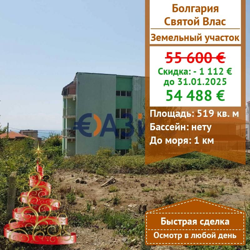 Biens commerciaux à Sveti Vlas, Bulgarie, 519 m² - image 1