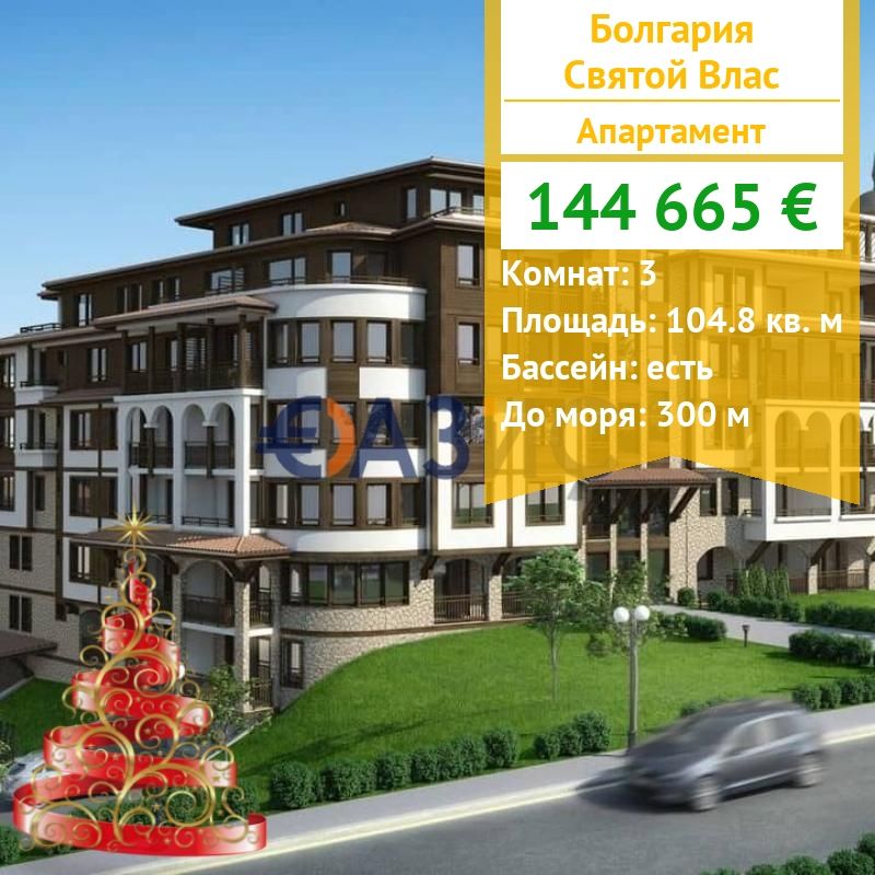 Apartamento en Sveti Vlas, Bulgaria, 104.8 m² - imagen 1