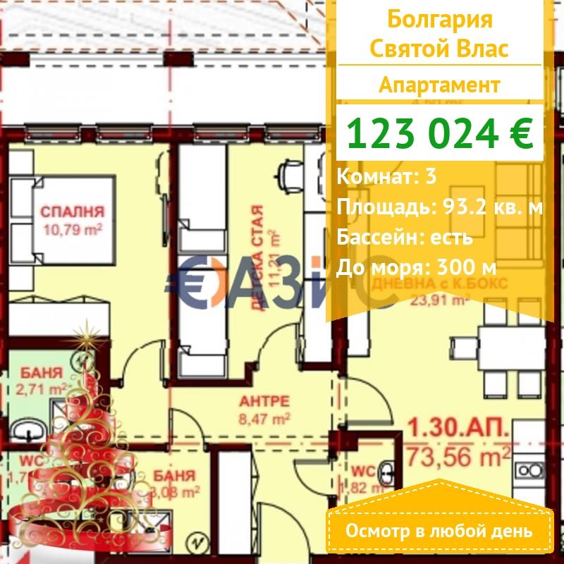 Apartamento en Sveti Vlas, Bulgaria, 93.2 m² - imagen 1