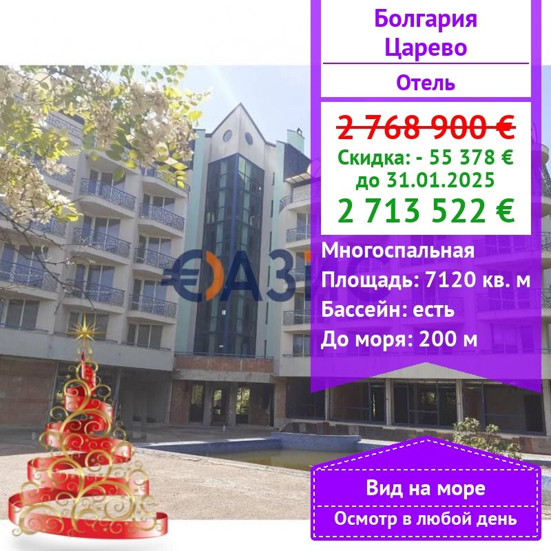 Hotel en Tsarevo, Bulgaria, 7 120 m² - imagen 1