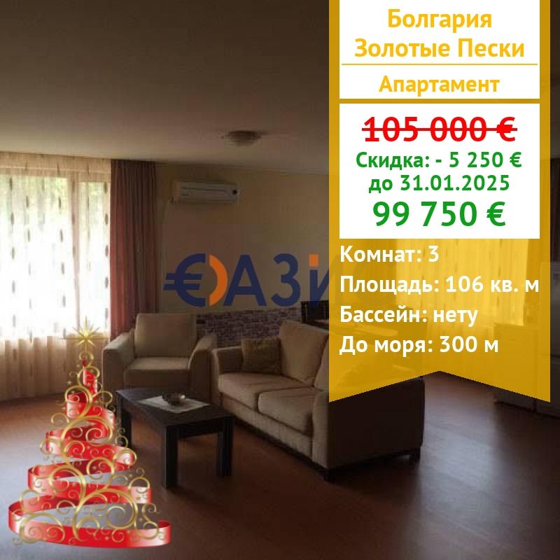 Appartement aux Sables d'Or, Bulgarie, 106 m² - image 1